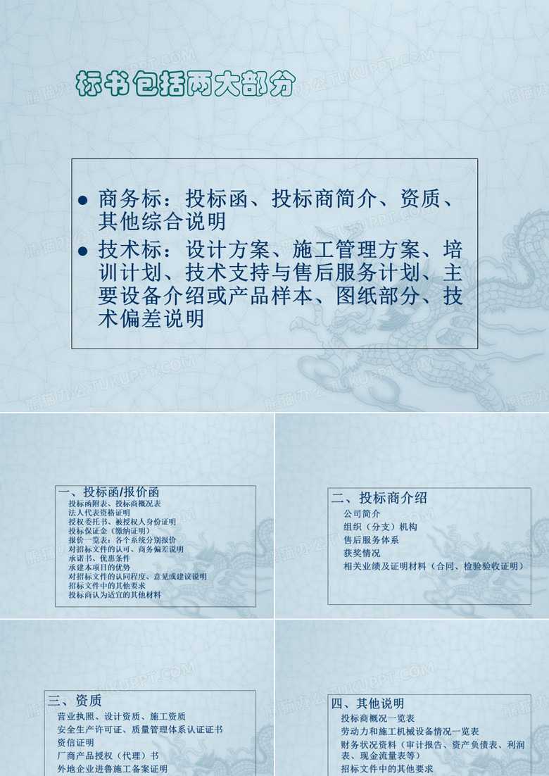 如何制作标书标书编制过程