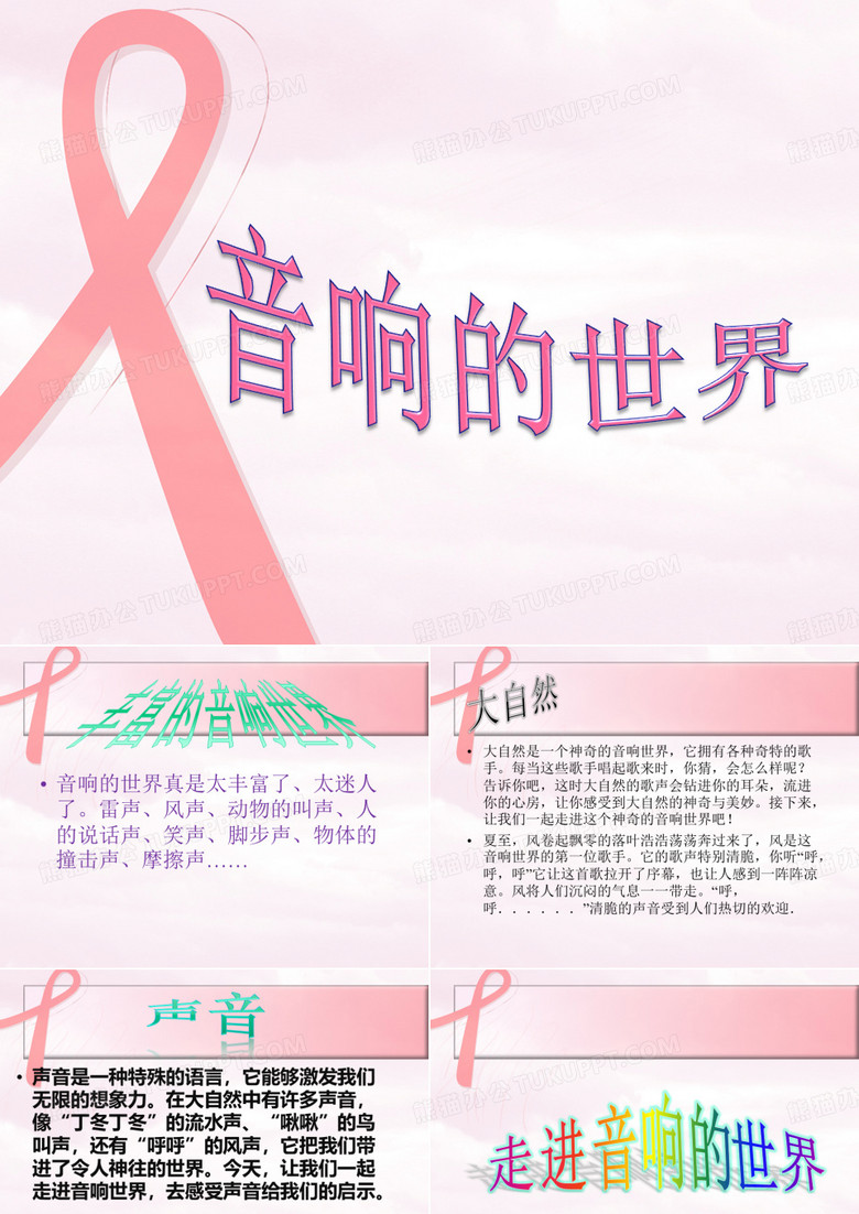 音响的世界