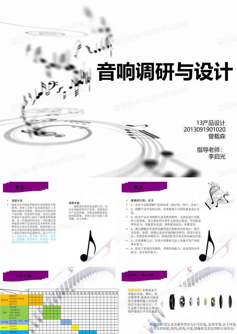 音响调研