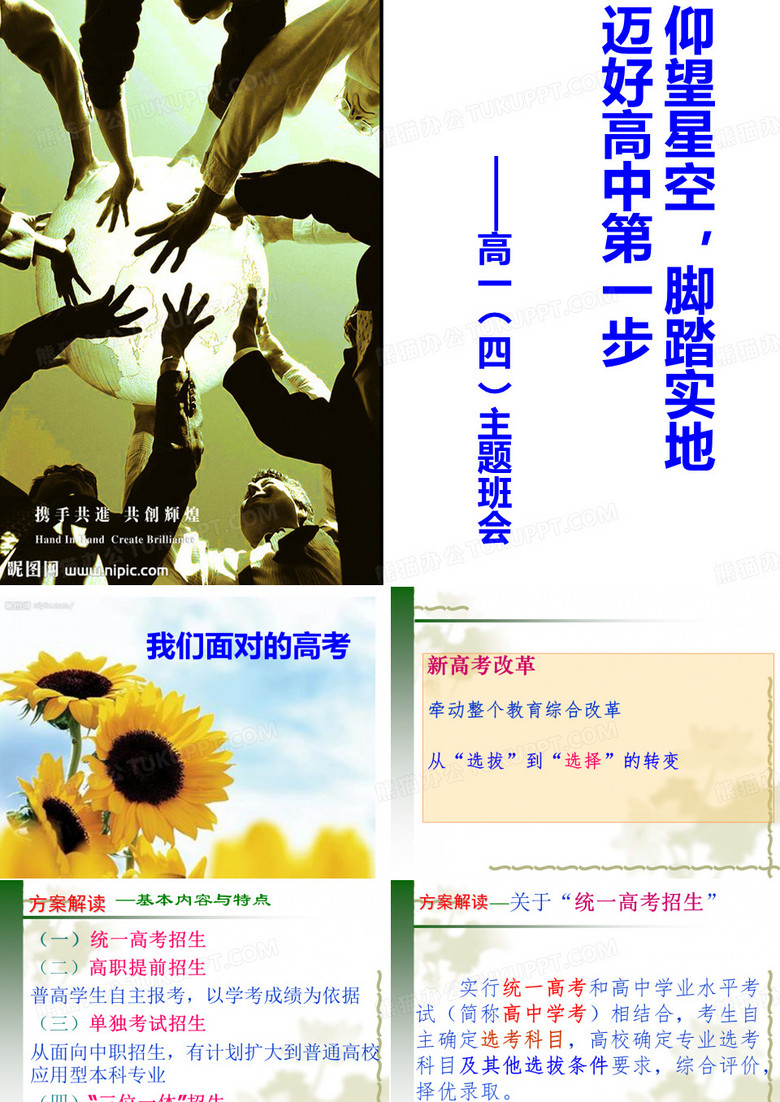 仰望星空,脚踏实地