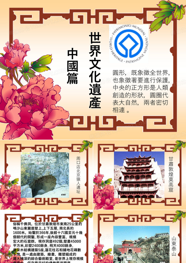 世界文化遗产