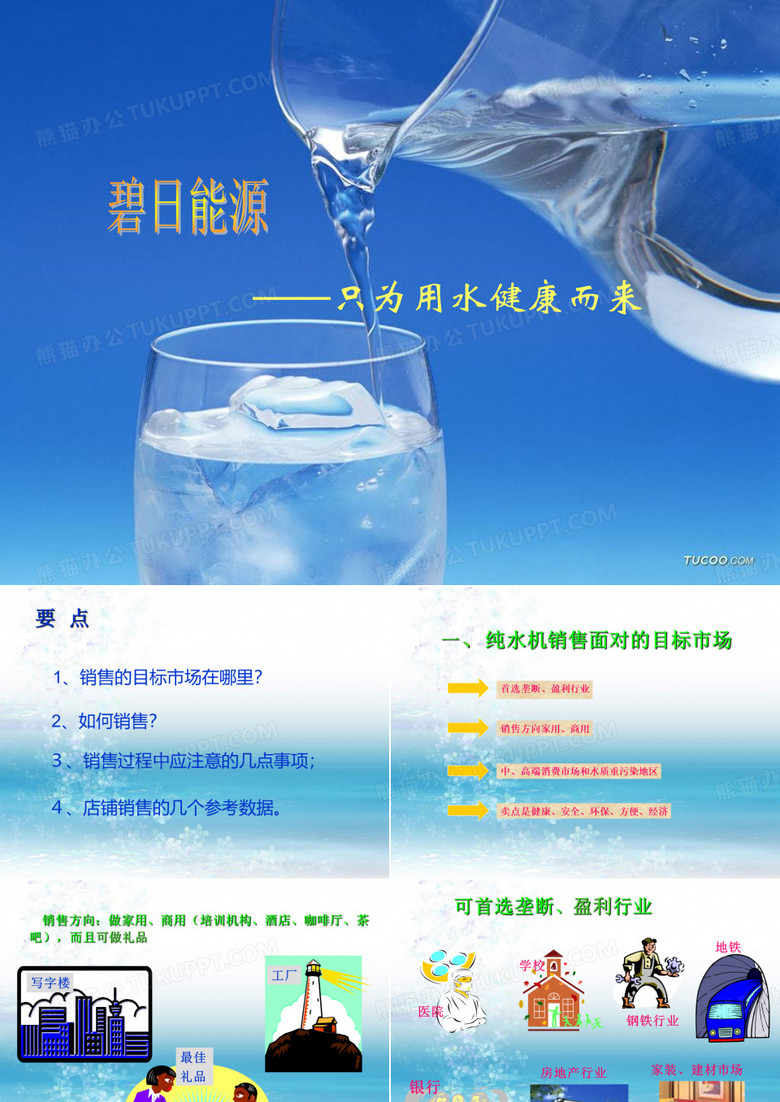 净水器营销方案