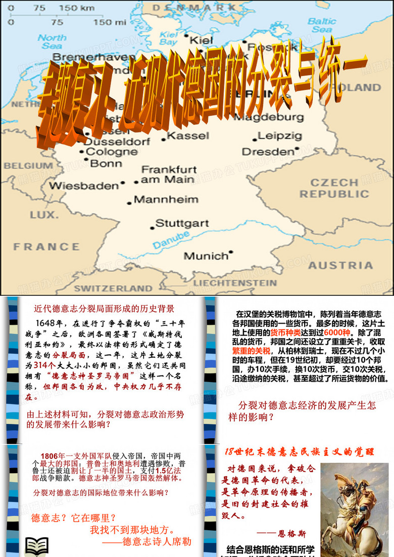 德国分裂