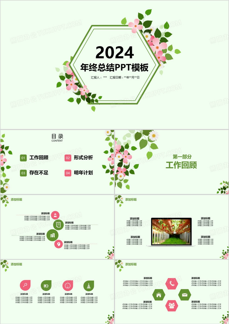 清新文艺花卉2024年终总结ppt模板