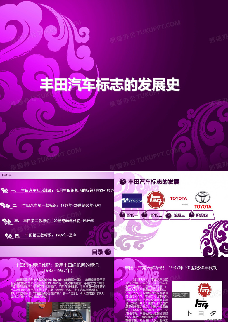 丰田汽车标志的发展史