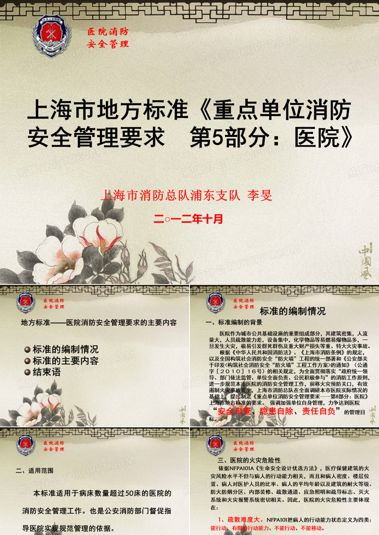 医院消防安全管理