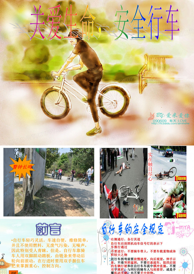 骑行安全