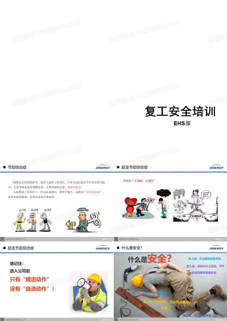 复工安全培训课件