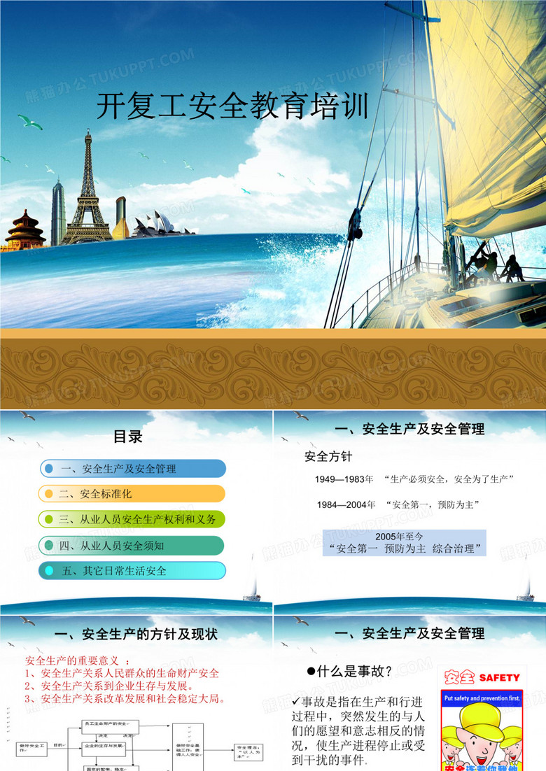 复工安全教育培训