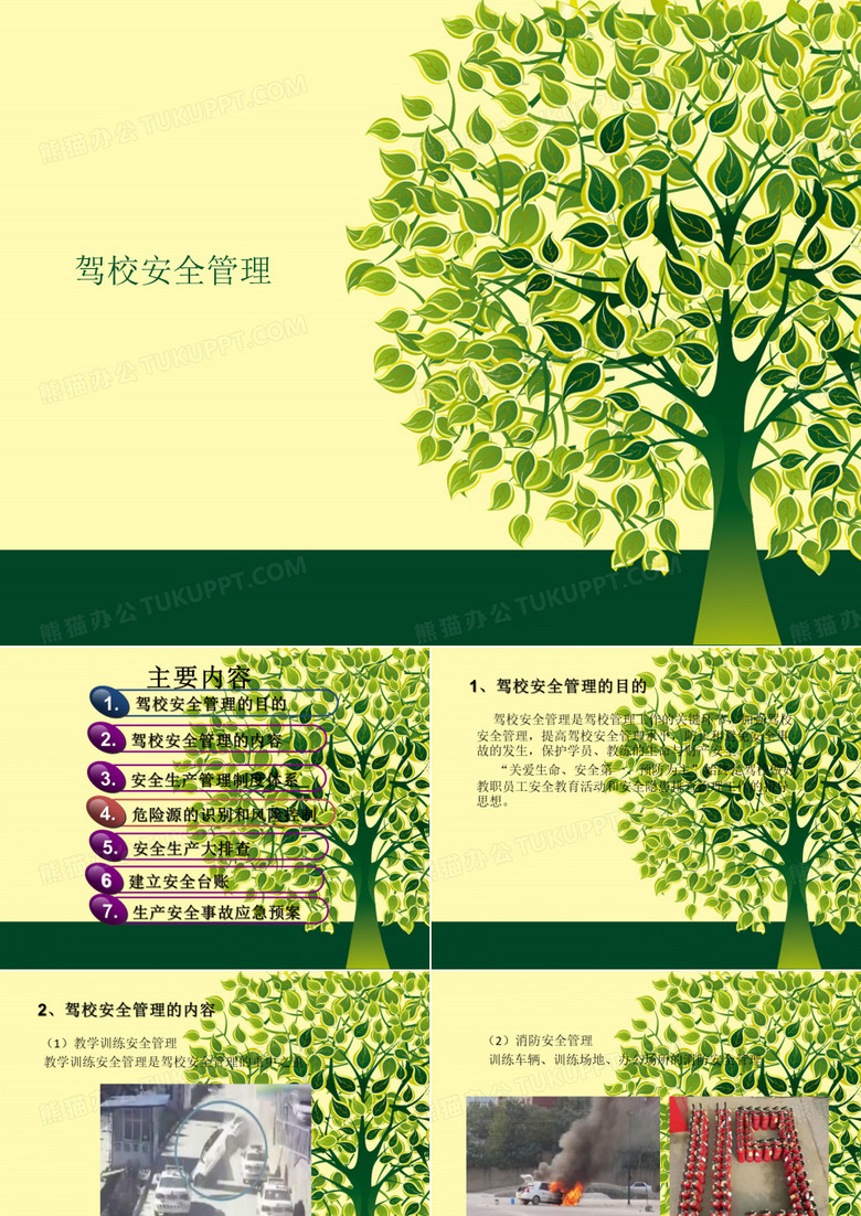 驾校安全管理