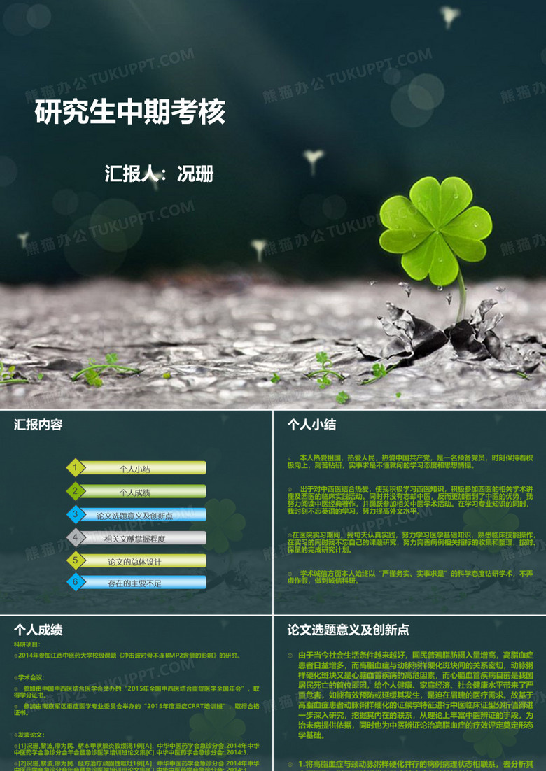 研究生中期考核