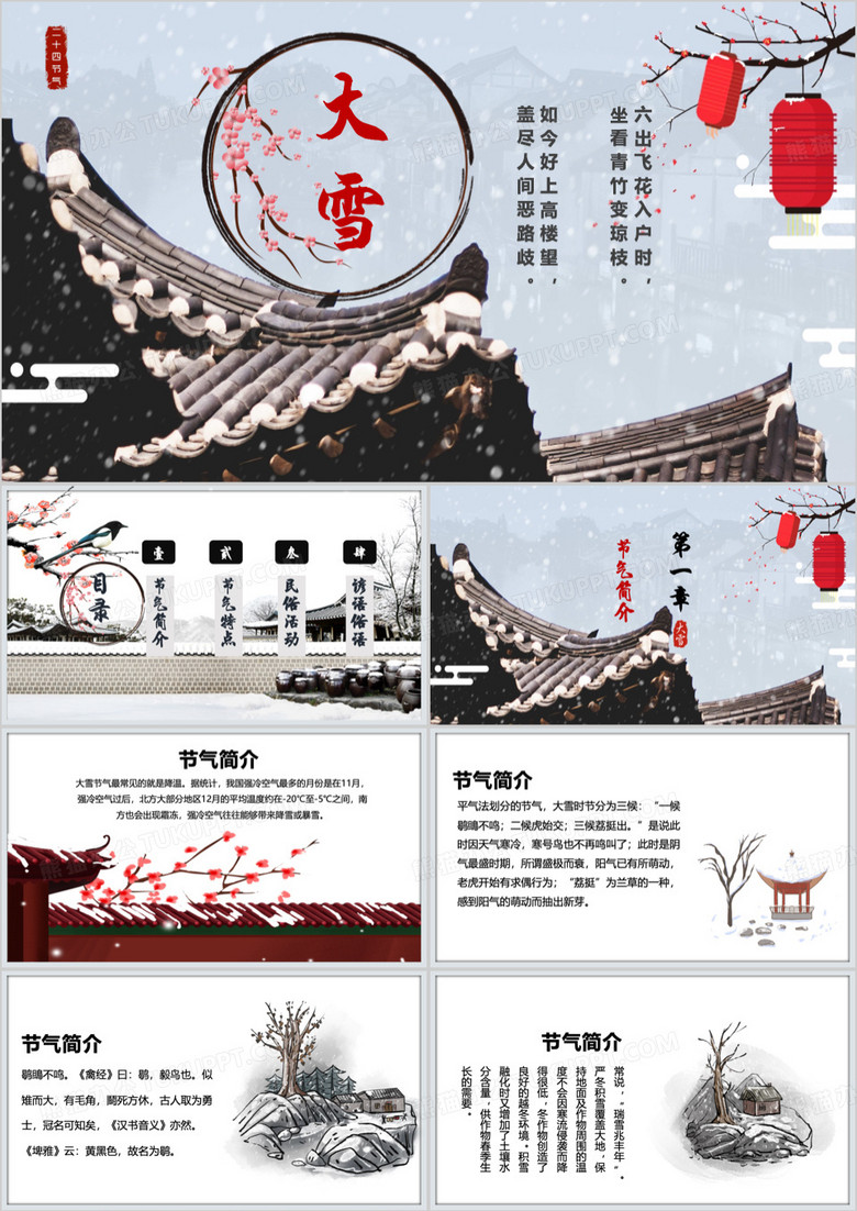 蓝色中国风二十四节气之大雪PPT模板