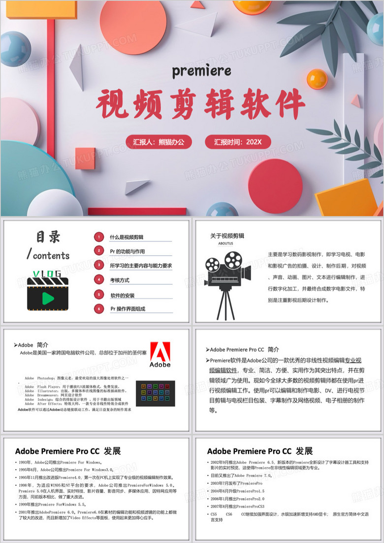简约插画风视频剪辑软件PPT模板