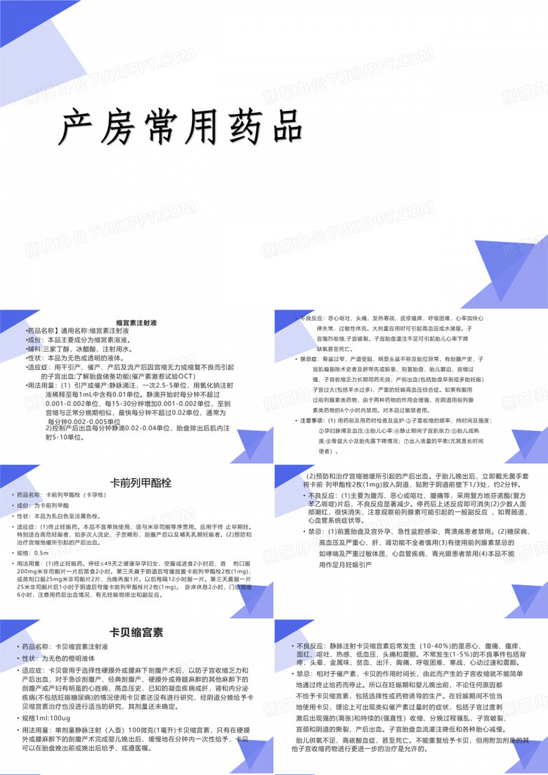 产房药品说明书