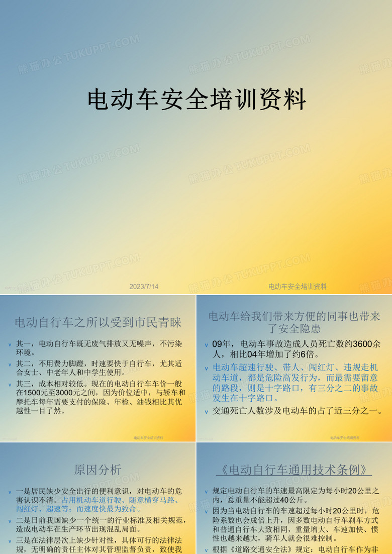 电动车安全培训资料