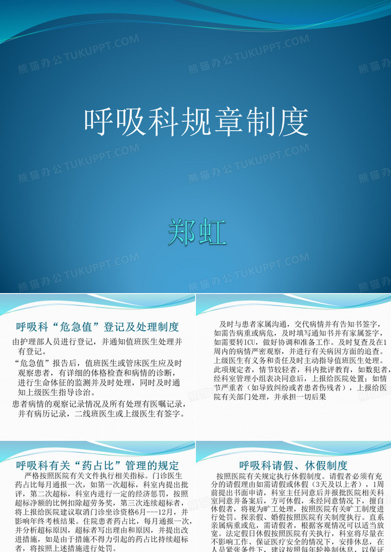 呼吸科制度