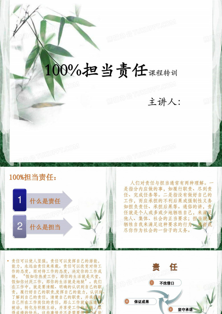 担当责任