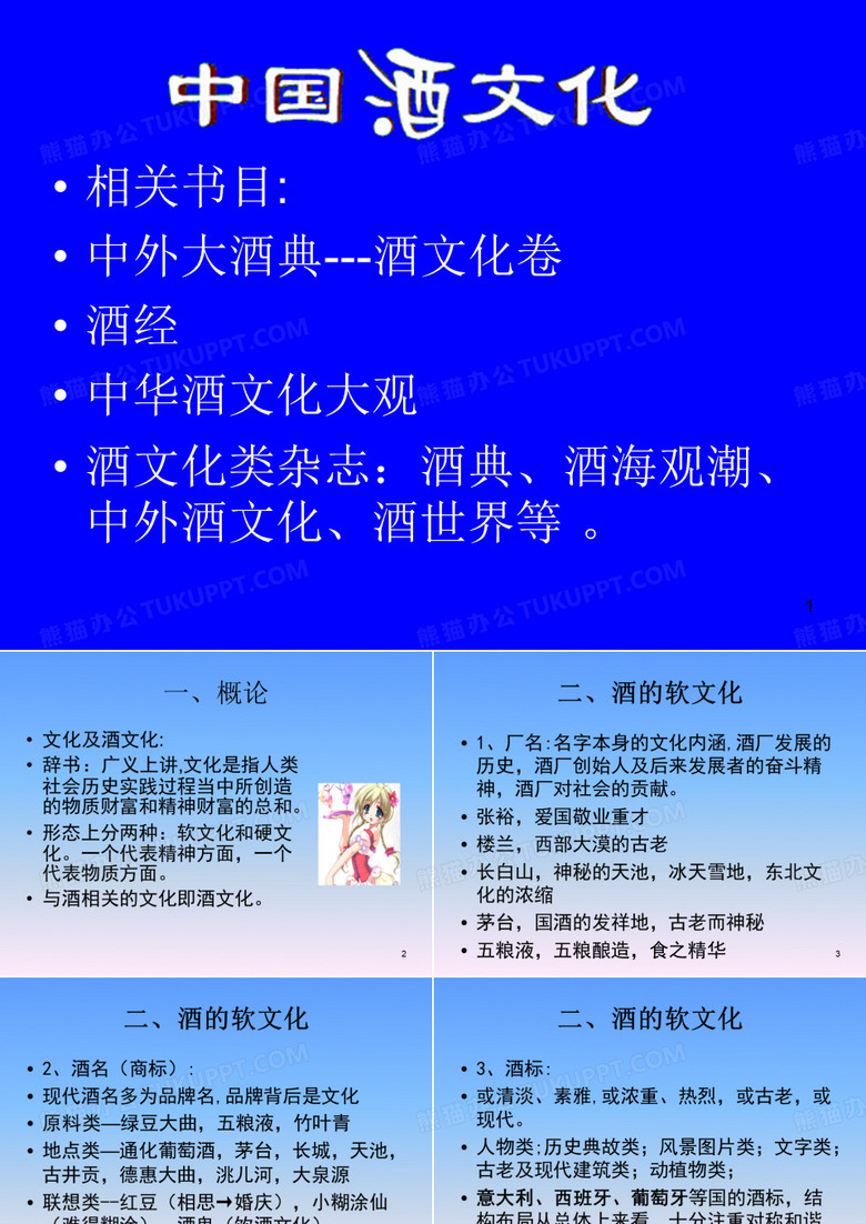 中国酒文化