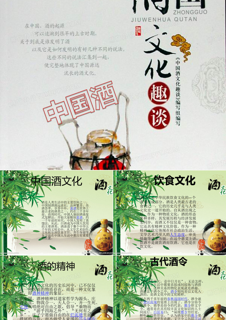 中国酒文化