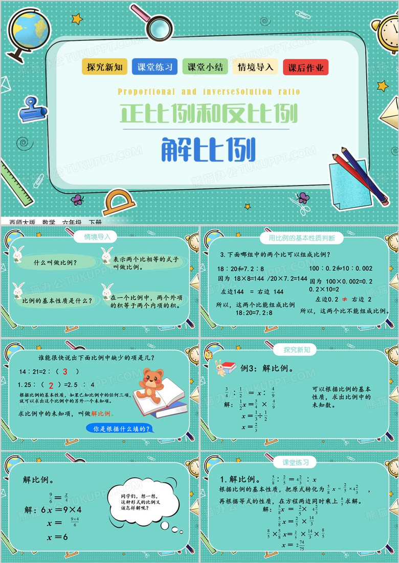 绿色卡通解比例PPT模板
