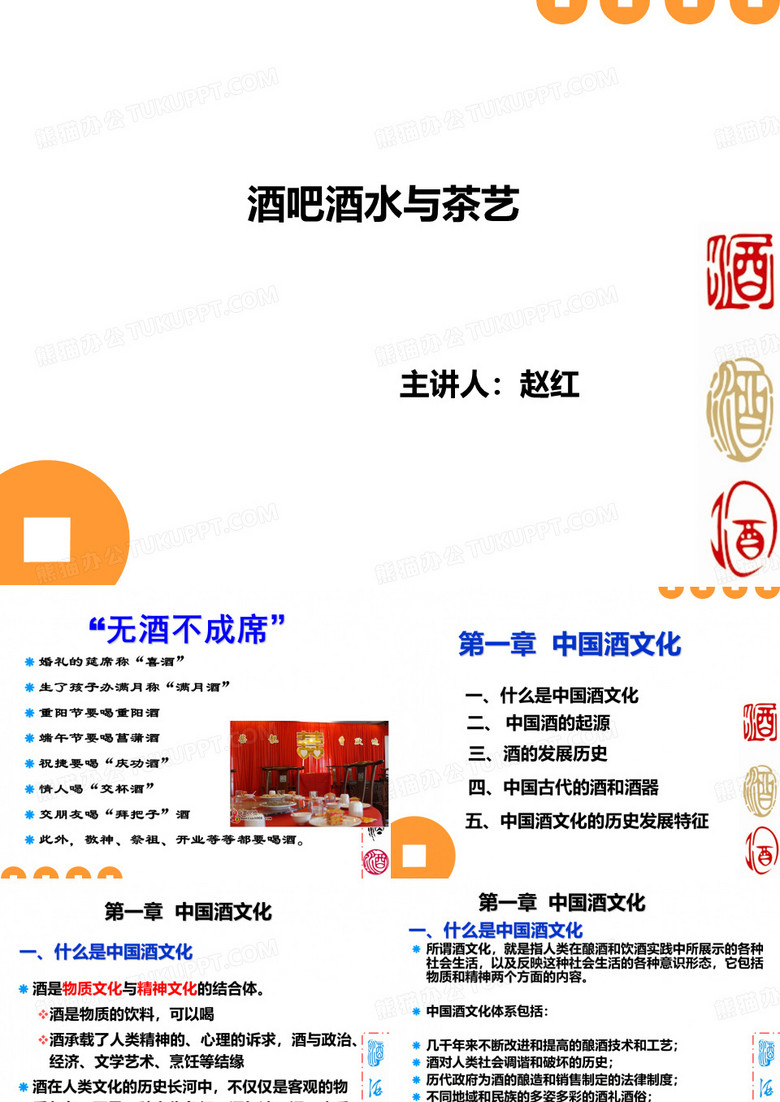 中国酒文化
