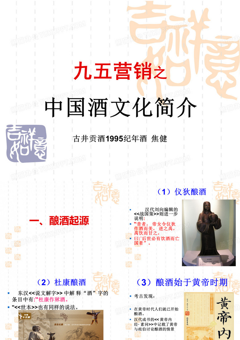 中国酒文化简介