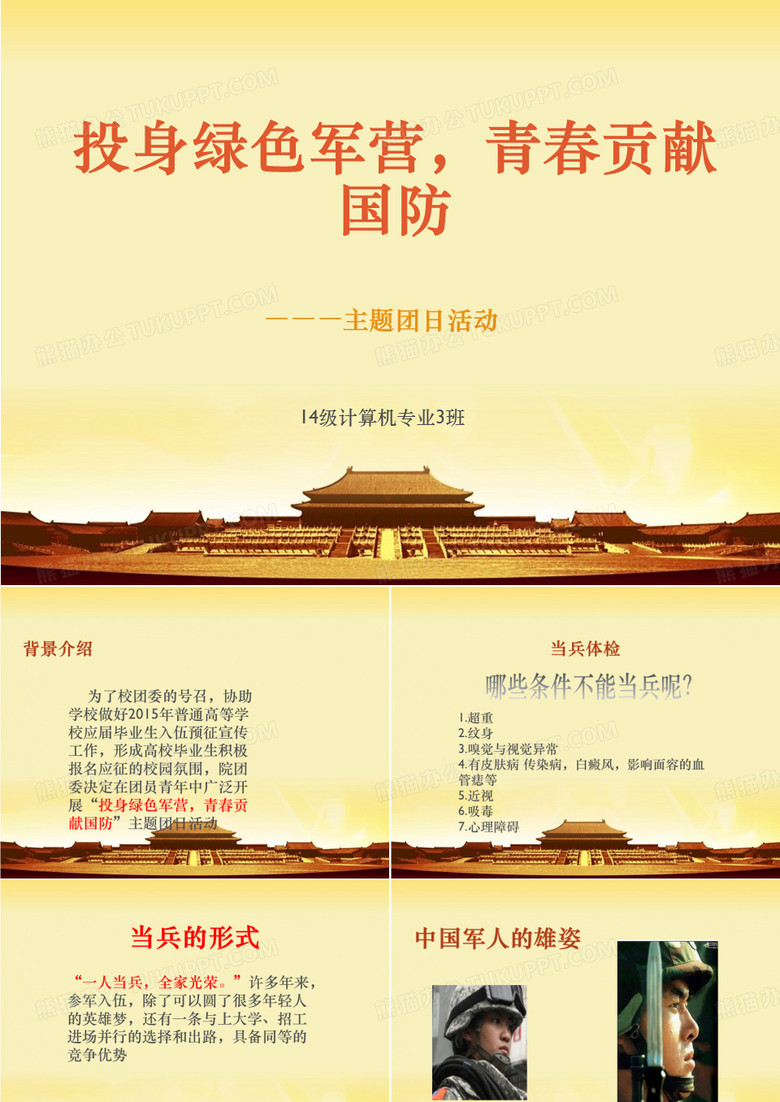 投身绿色军营,青春贡献国防