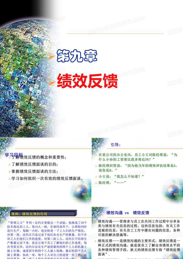 绩效反馈绩效反馈