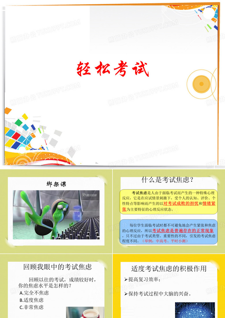 轻松考试