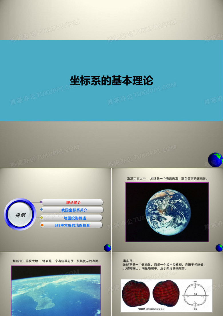 坐标系