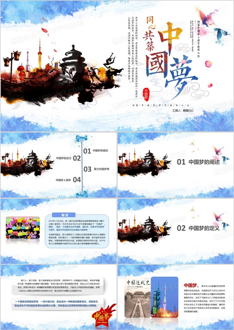 紫色大氣共筑中國夢黨政黨建PPT模板 紫色大氣共筑中國夢黨政黨建PPT模板