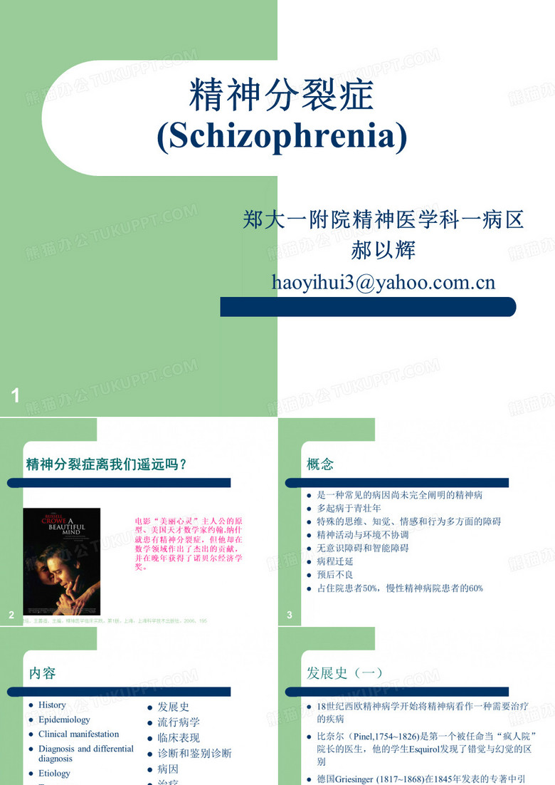 精神分裂症