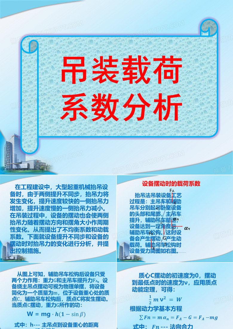 吊装系数