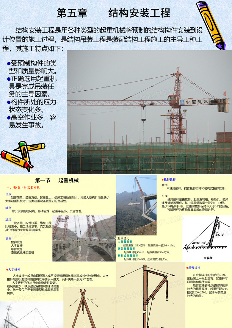 吊装工程