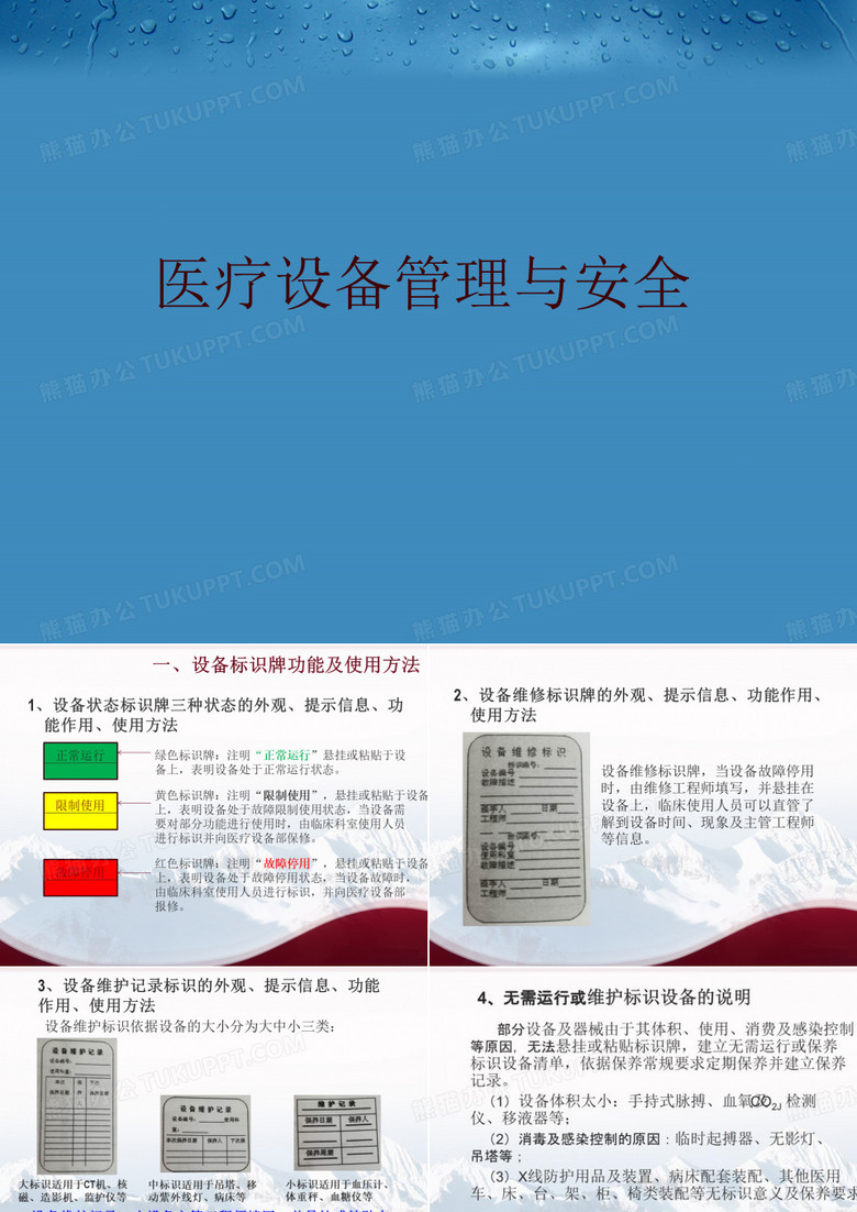 医疗设备与安全培训