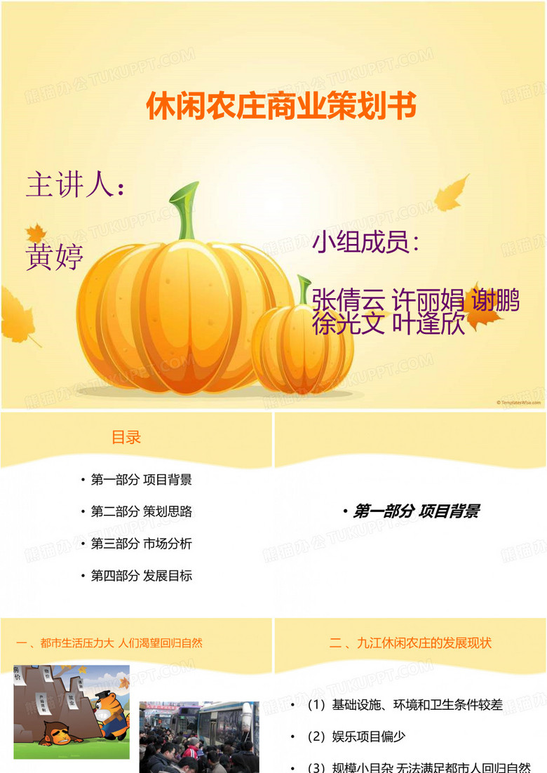 休闲农庄