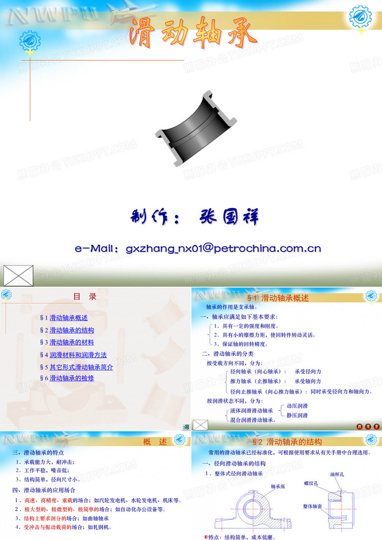 滑动轴承