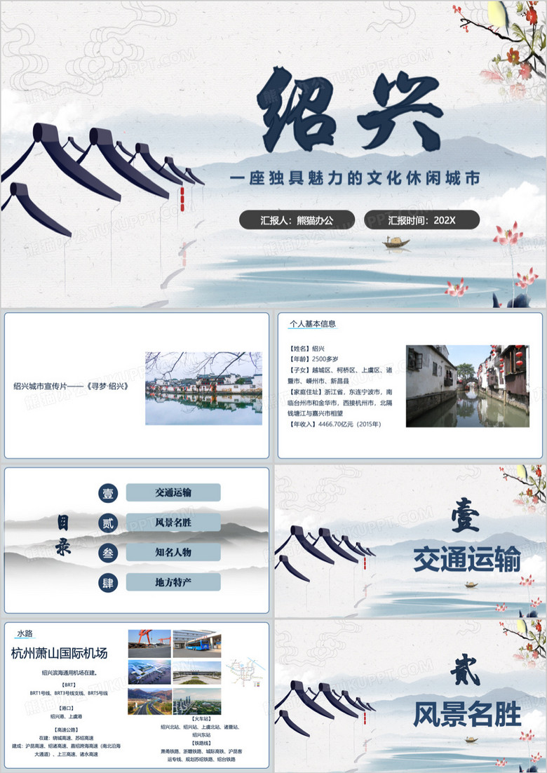 蓝色家乡绍兴城市介绍PPT模板