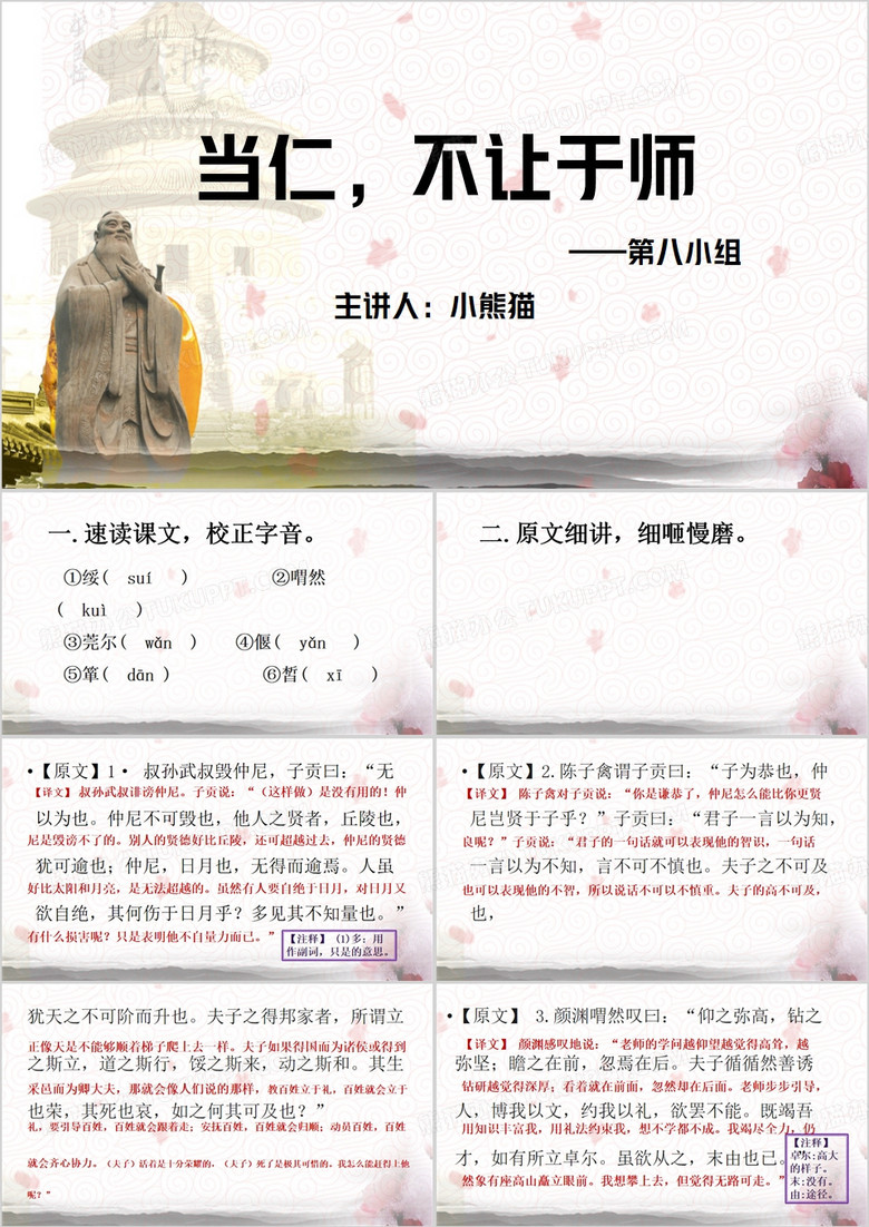 粉色中国风当仁不让于师PPT模板