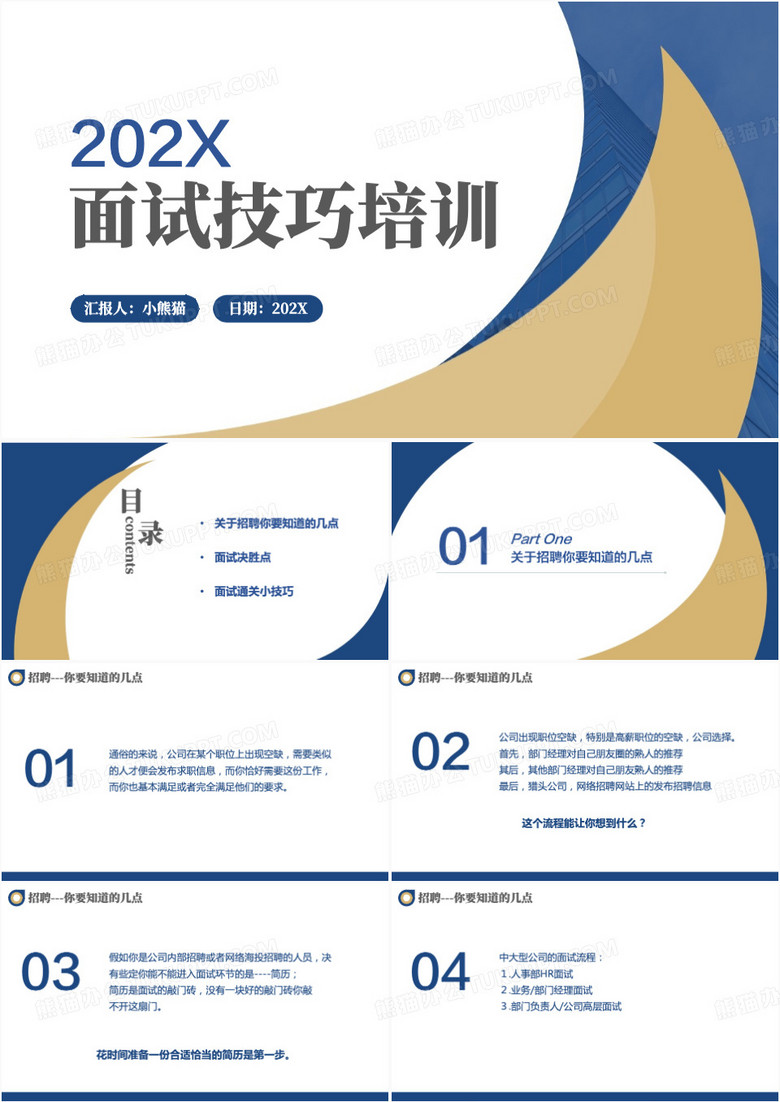 藍色商務(wù)風(fēng)職場新人應(yīng)聘面試技巧培訓(xùn)PPT模板 藍色商務(wù)風(fēng)職場新人應(yīng)聘面試技巧培訓(xùn)PPT模板