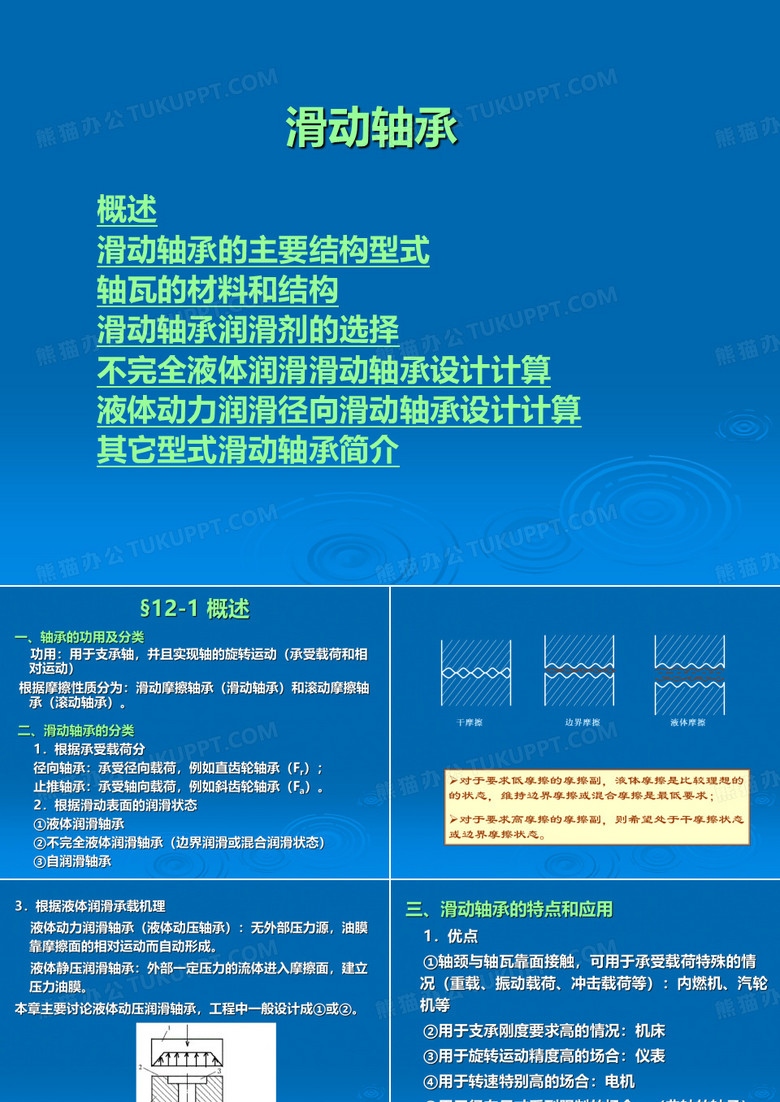 滑动轴承