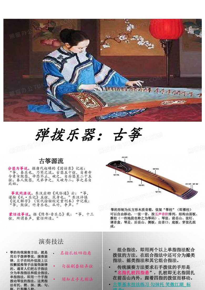 古筝 PPT