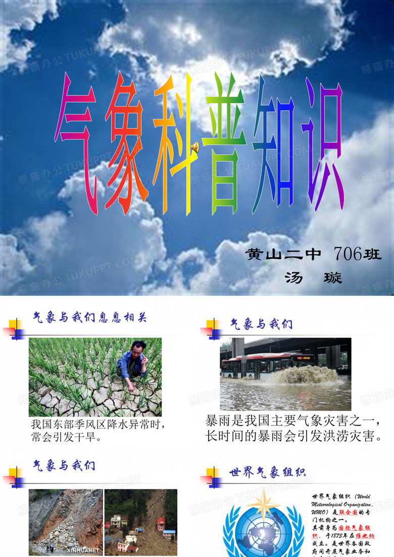 气象科普