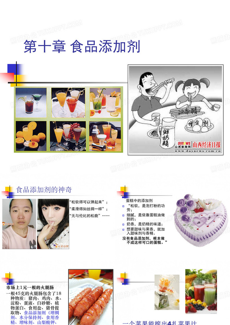 食品添加剂 食品添加剂