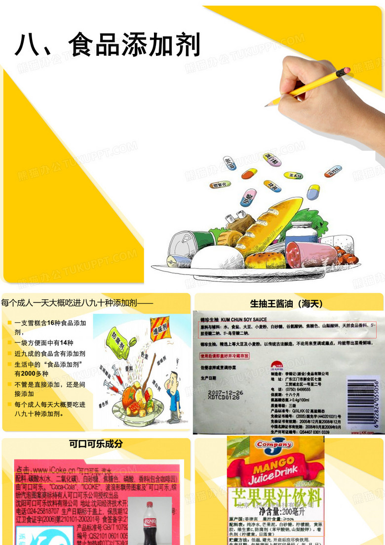 食品添加剂 食品添加剂