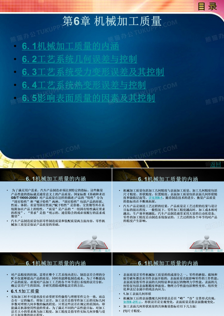 机械 加工质量