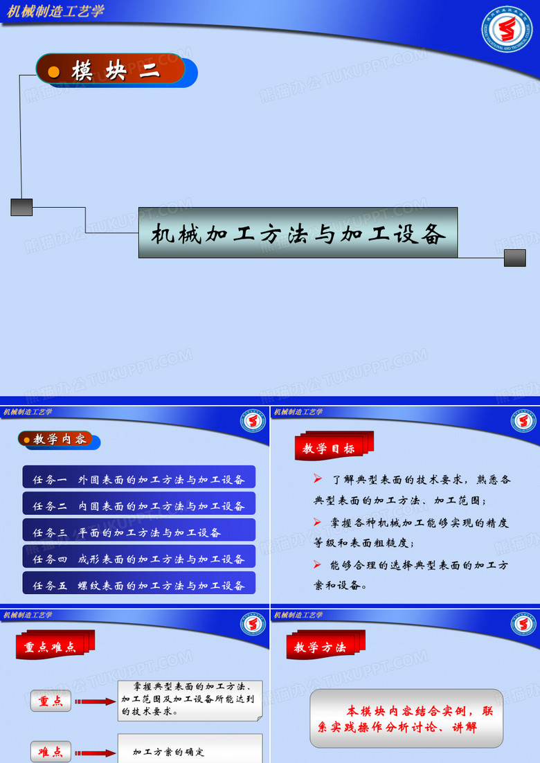 机械加工工艺