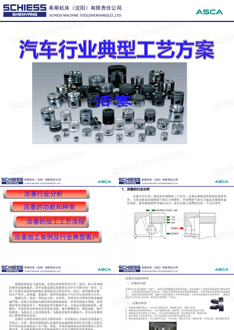 活塞的机械加工