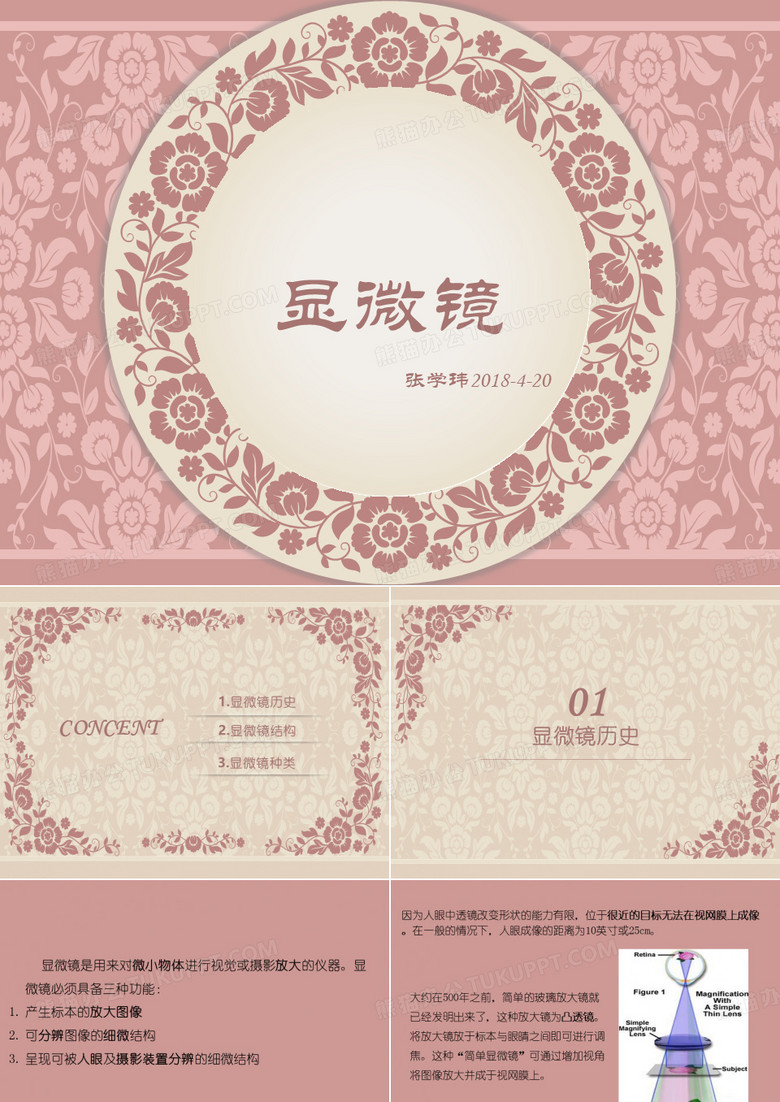 显微镜