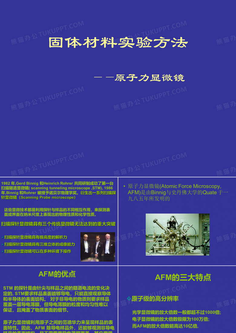 原子力显微镜